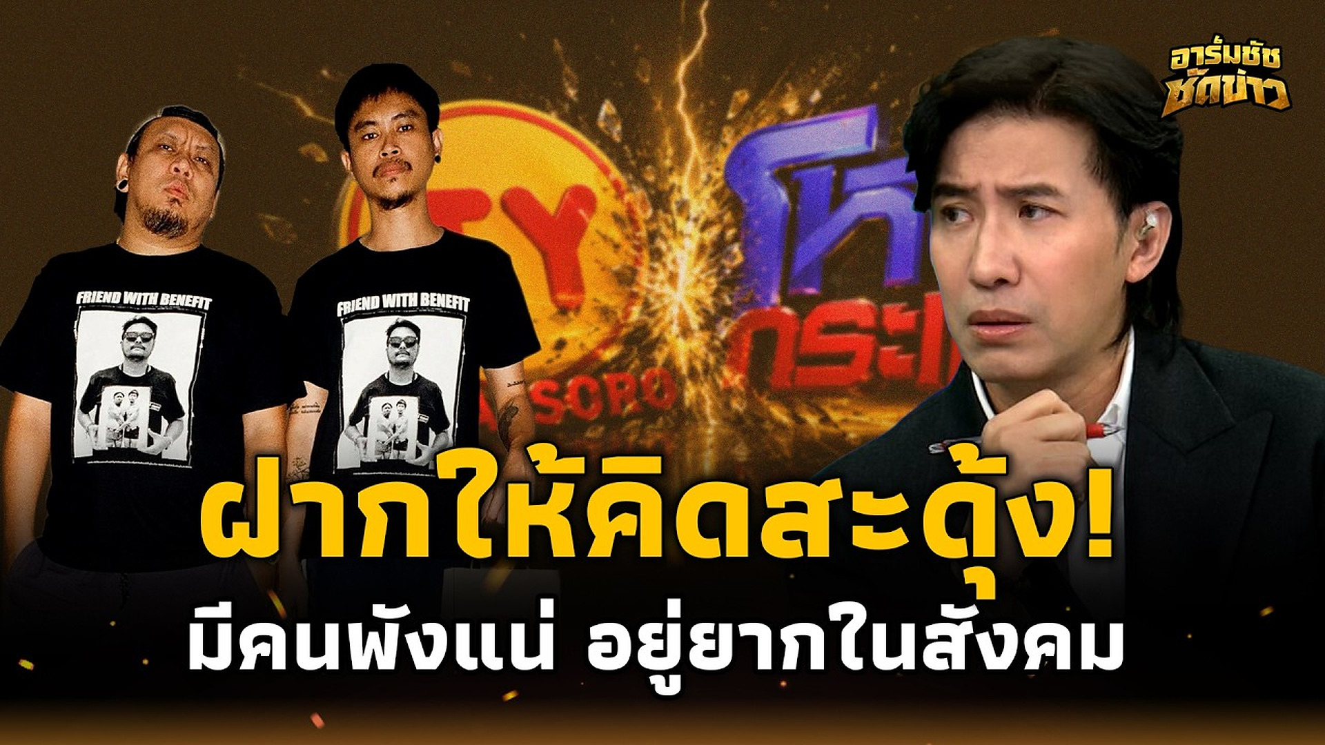 Full Video : ยัตหรือยับ! “กรรชัย” เอ่ยปากเตือน “ยัต” ก่อนมาโหน หลังชนะคดี งานนี้เหงื่อตกอาร์มชัช 15