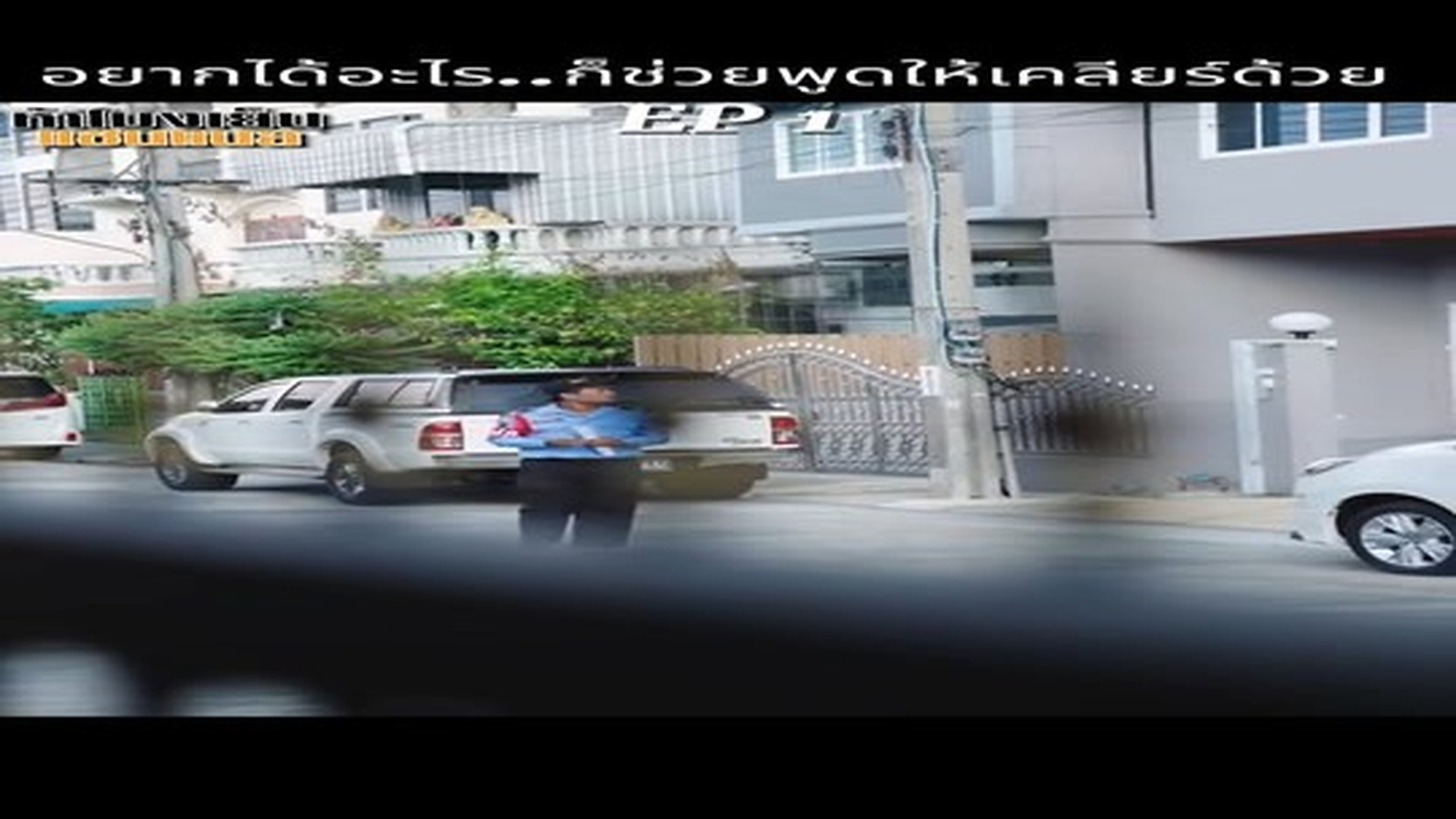 Full Video : N2209224_อยากได้อะไร..ก็ช่วยพูดให้เคลียร์ด้วย !! #หนังสั้น #หนังสั้นสอนใจ #หนังสั้นสะท้อนสังคม (1).mp4 | Comedy Film Station