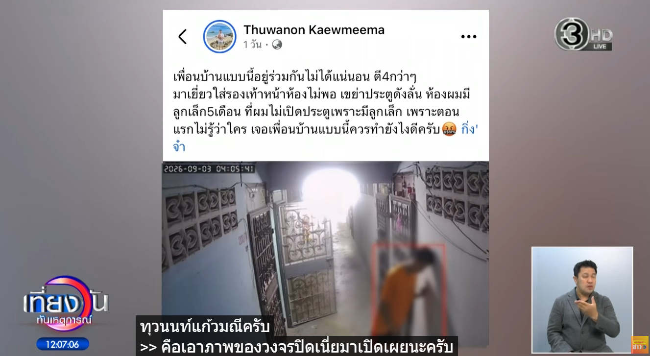 Full Video : นึกว่าฉี่แมว! ที่แท้หนุ่มเมายืนฉี่หน้าบ้านคนอื่น พ่อยอมรับ ลูกชอบฉี่ไม่เป็นที่