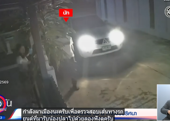 Full Video : ญาติกังวล เร่งตามหา “น้องปลา” หายจากบ้าน 5 วัน หลังแฟนหนุ่มมารับ พัวพันยาเสพติด