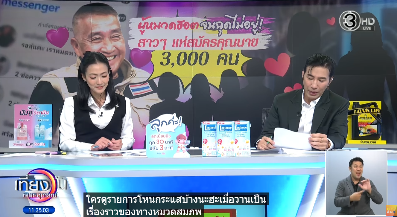 Full Video : ตอบแชตไม่ทันละจ้า! สาวๆ กว่า 3 พันคน แห่สมัครเป็นคุณนาย “หมวดสมภพ” เจ้าตัวยิ้ม เลือกไม่ถูกเลยทีนี้