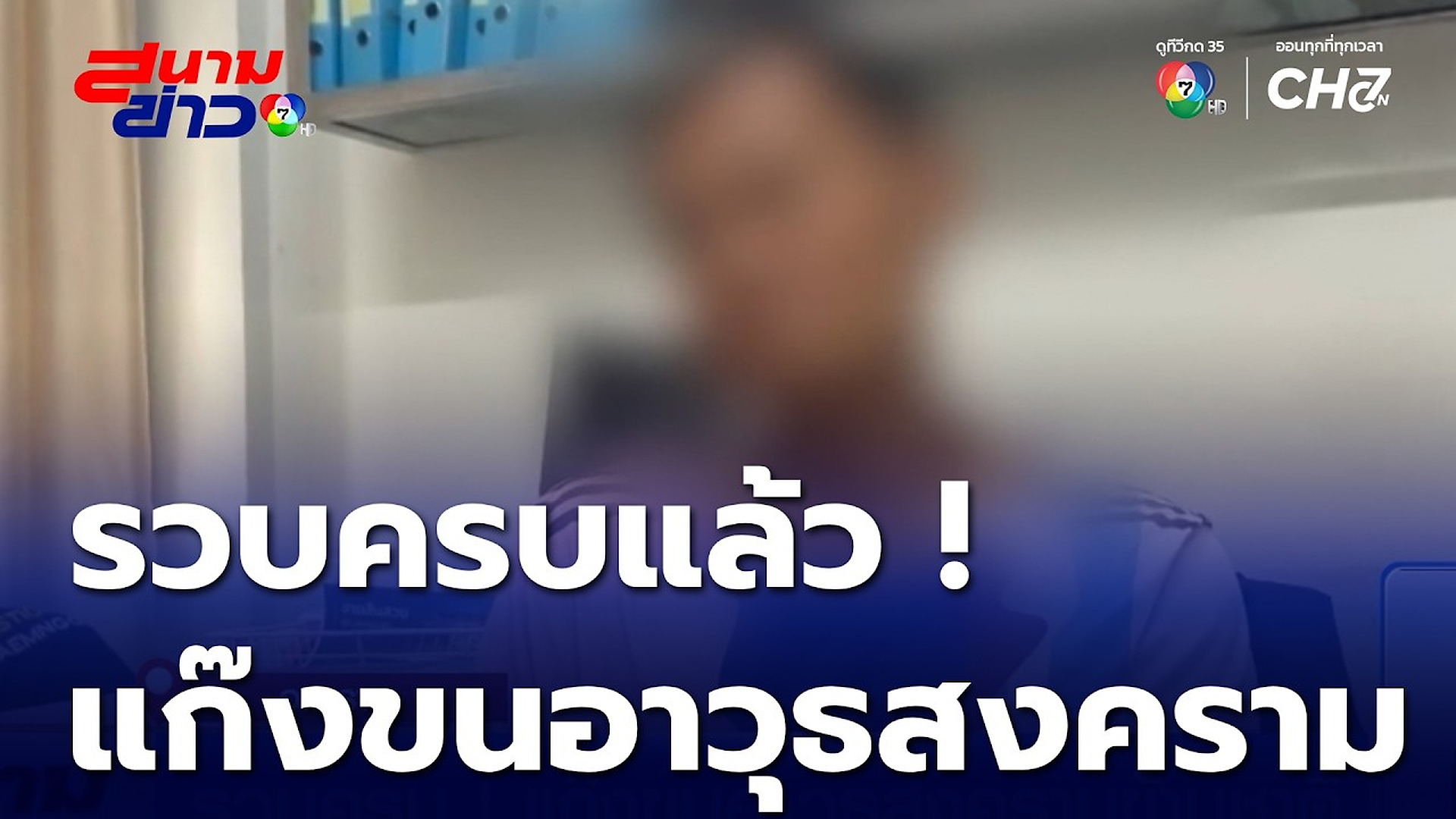 Full Video : ðĒ ð° ð āļĢāļ§āļāļāļĢāļ ! āđāļāđāļāļāļāļāļēāļ§āļļāļāļŠāļāļāļĢāļēāļĄāļāđāļēāļĄāļāļēāļāļī | āļŠāļāļēāļĄāļāđāļēāļ§ 7 āļŠāļĩ