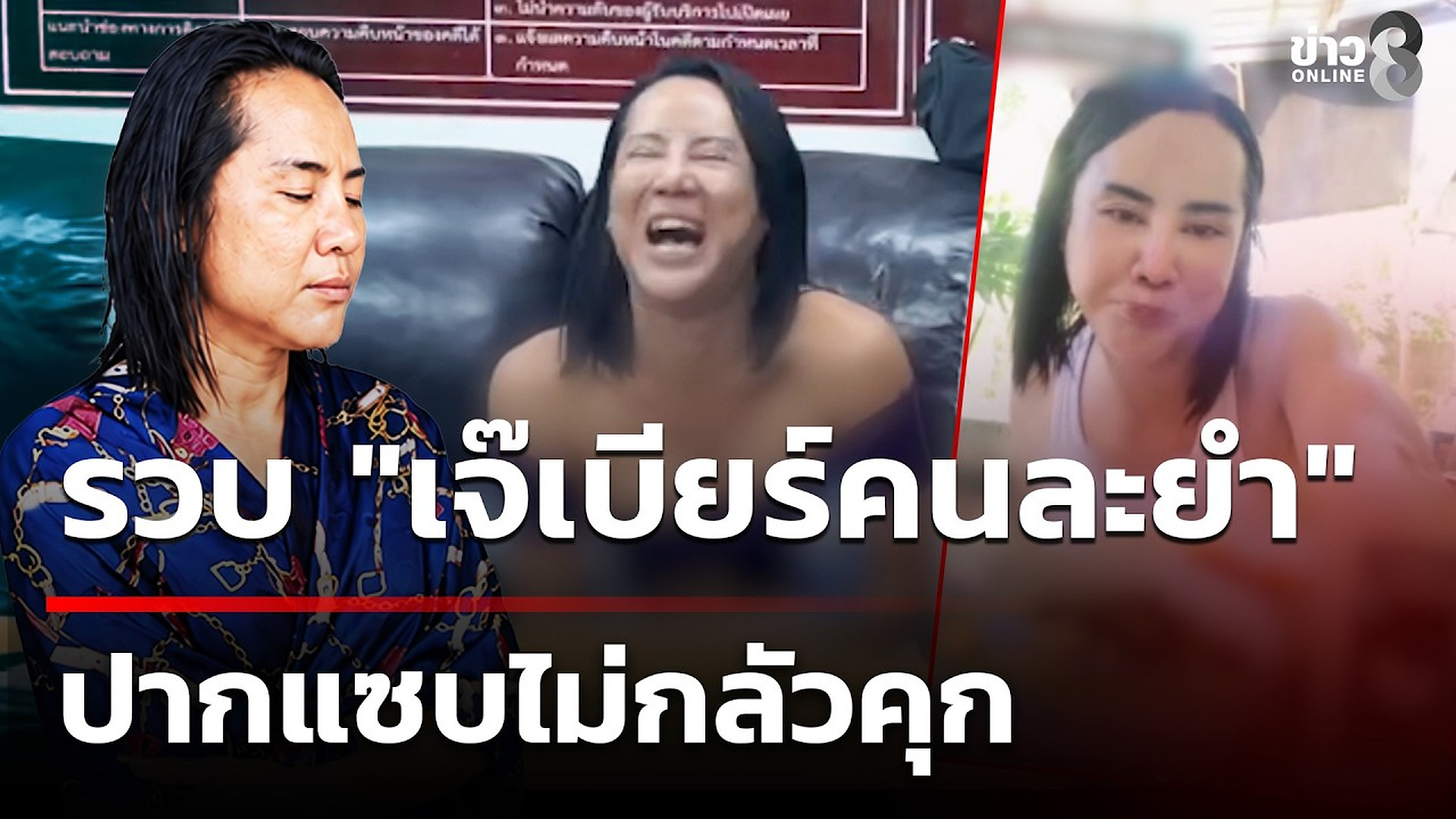 Full Video : 📌📌📌 รวบ