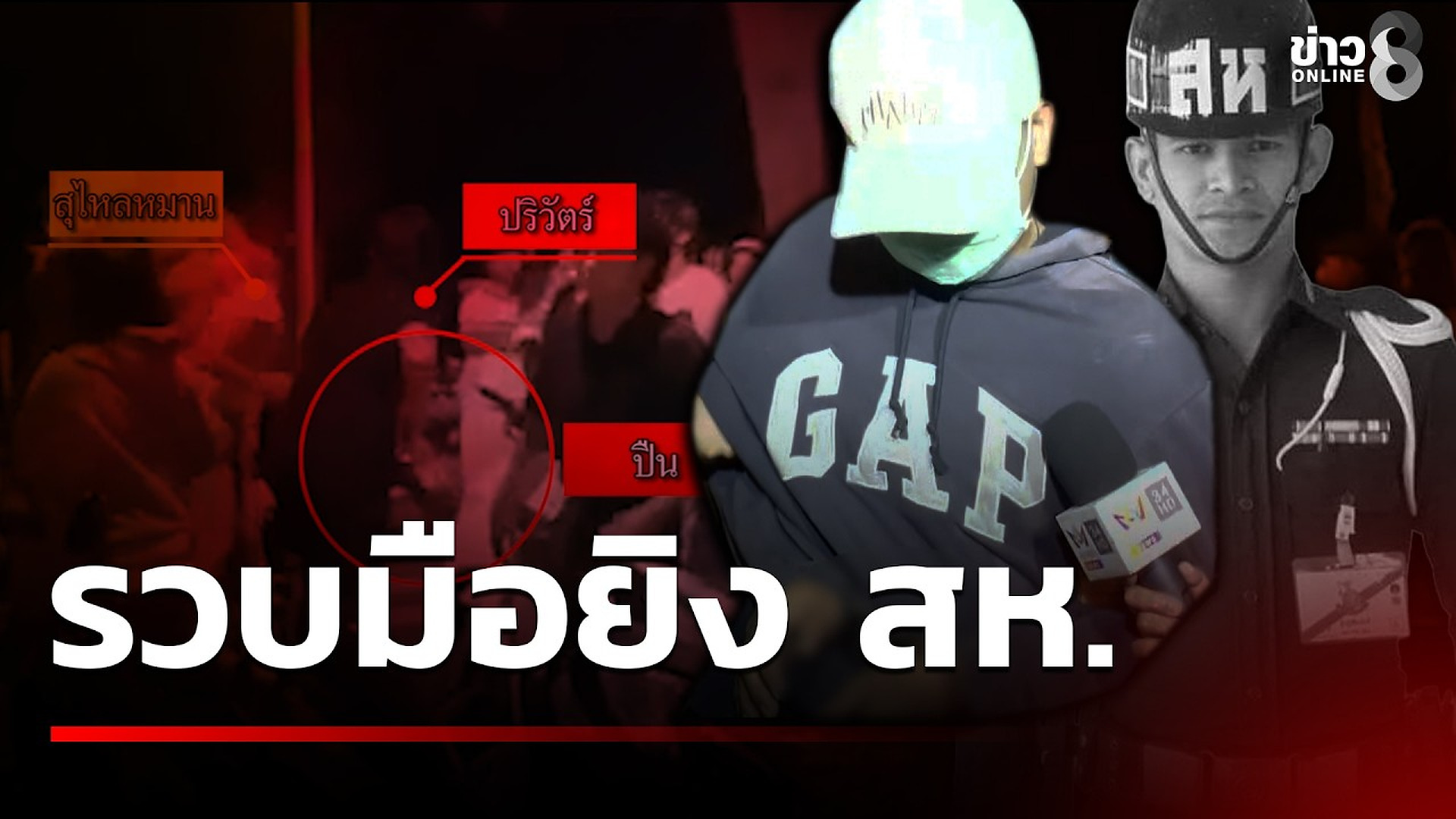 Full Video : 📢 📰 📌 รวบ