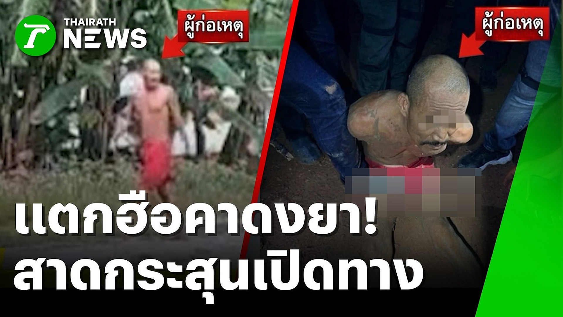 Full Video :⚡ 💥 👇 🔗 แตกฮือคาดงยา! เห็น ตร. โผล่ตกใจสุดขีด ควักปืนสาดกระสุนวิ่งหนีตาย | 27 ต.ค. 69 | ข่าวเช้าหัวเขียว