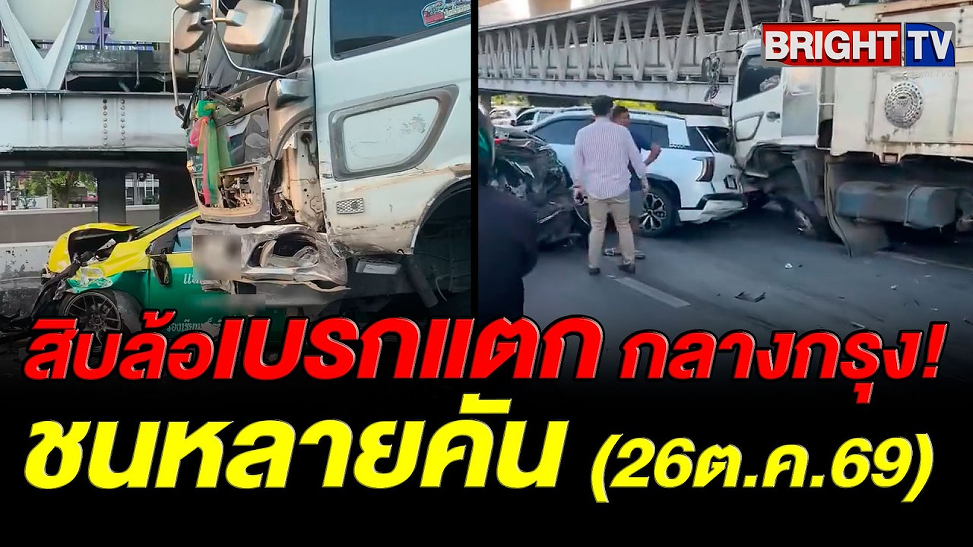 Full Video :⚡ 💥 👇 🔗 รถบรรทุกสิบล้อ เบรกแตก ชนรถหลายคัน ถนนกรุงธนบุรี สะพานข้ามแยกตากสิน
