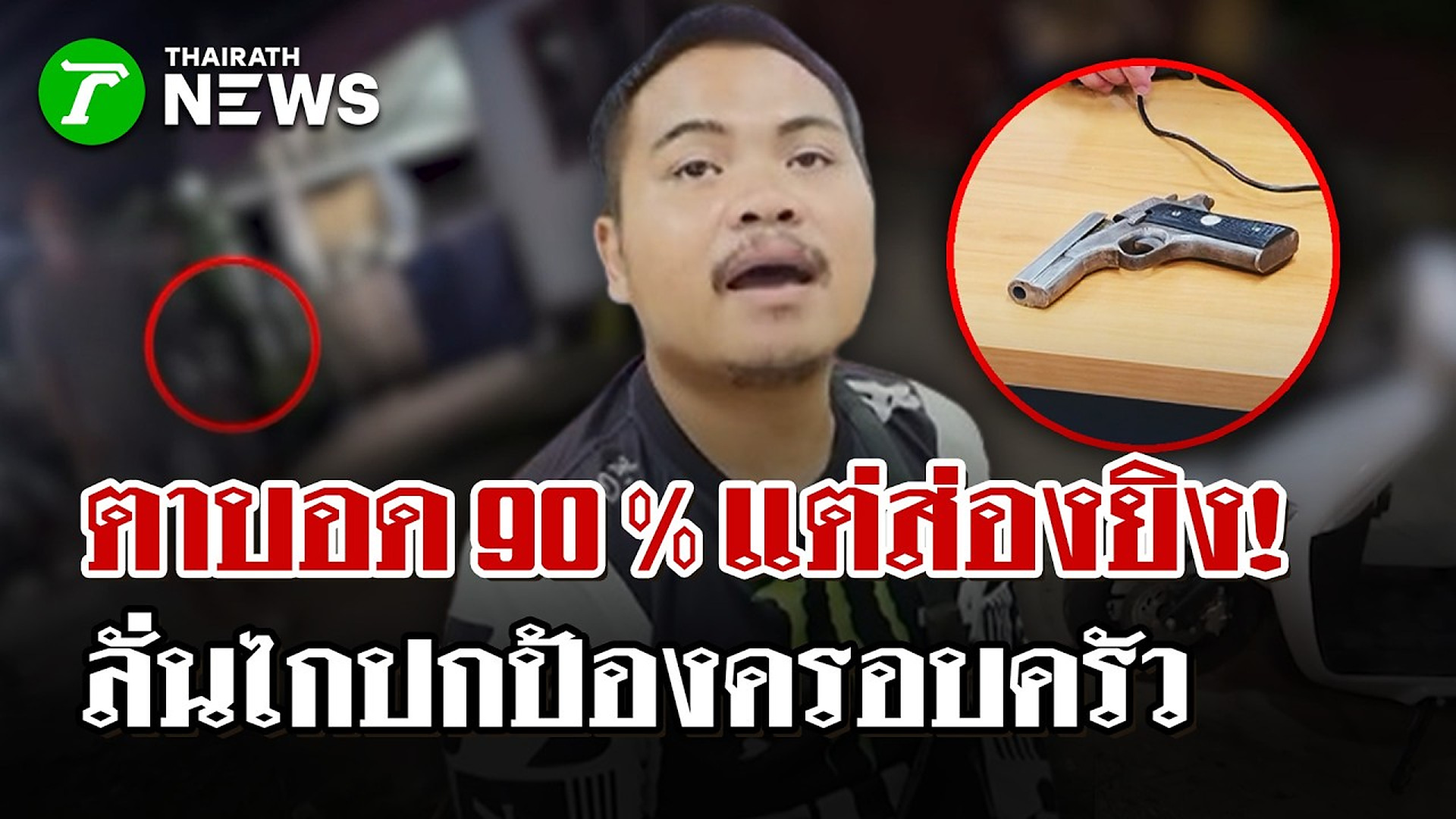 Full Video :ððð āļŦāļāļļāđāļĄāļĒāļąāļāļāļēāļāļāļ 90% āļĒāļīāļāļāļđāđāđāļāļ·āđāļāļāļāļāđāļāļāļāļĢāļāļāļāļĢāļąāļ§ | 27 āļ.āļ. 69 | āđāļāļĒāļĢāļąāļāļāļīāļ§āļŠāđāđāļāļ§āđ